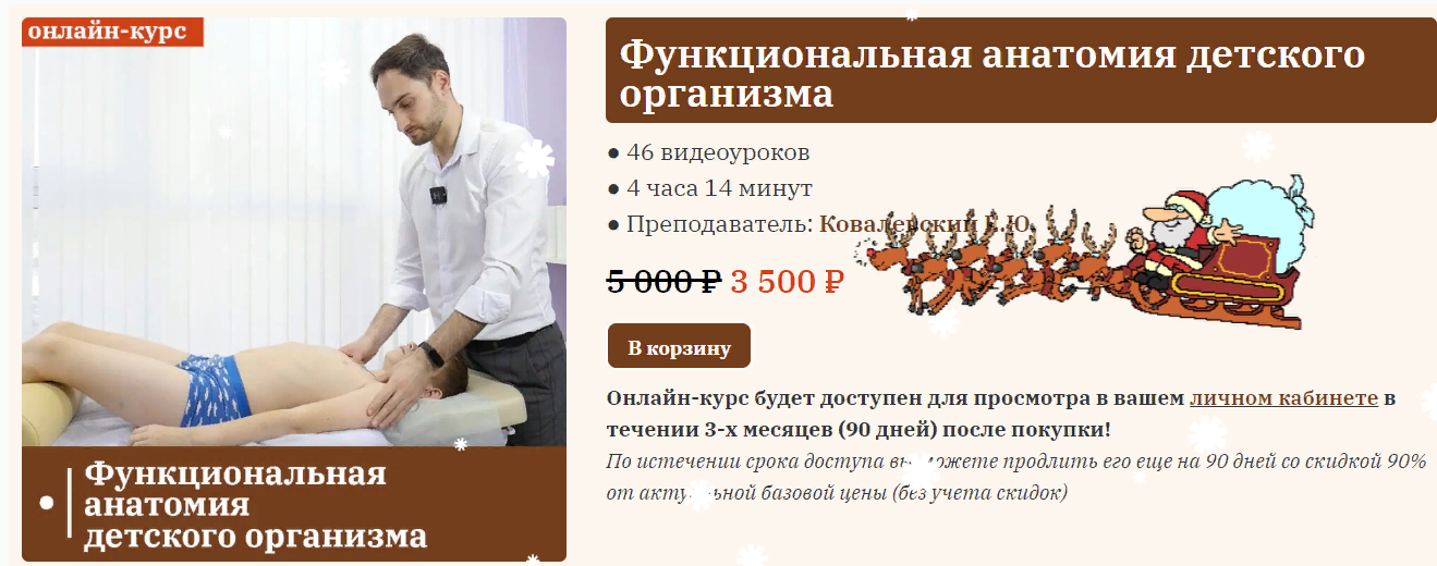 [Сандал] Евгений Ковалевский - Функциональная анат_0.png